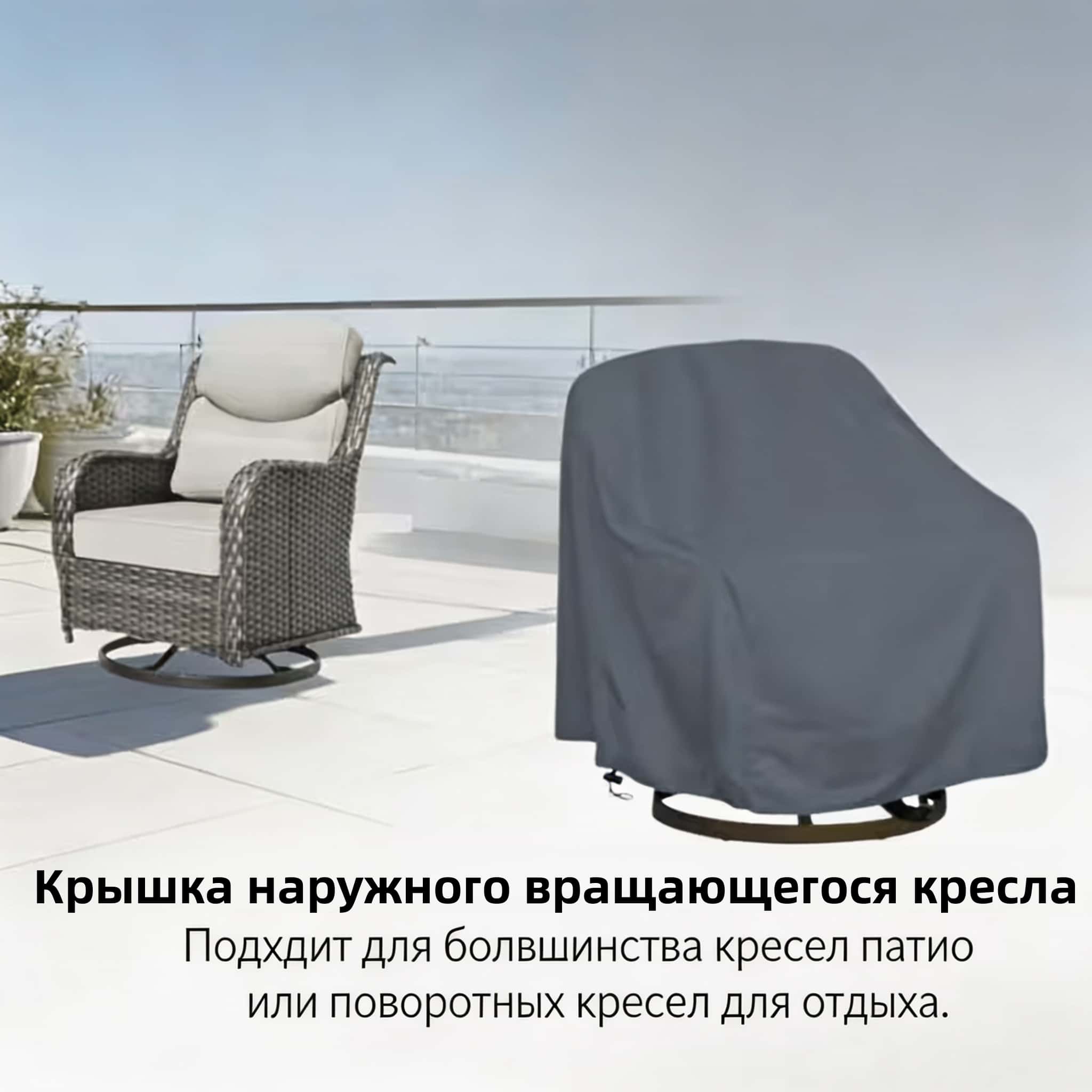 Outdoor Swivel Chair Cover 420 - đánh giá và giá Outdoor Furniture Fabric