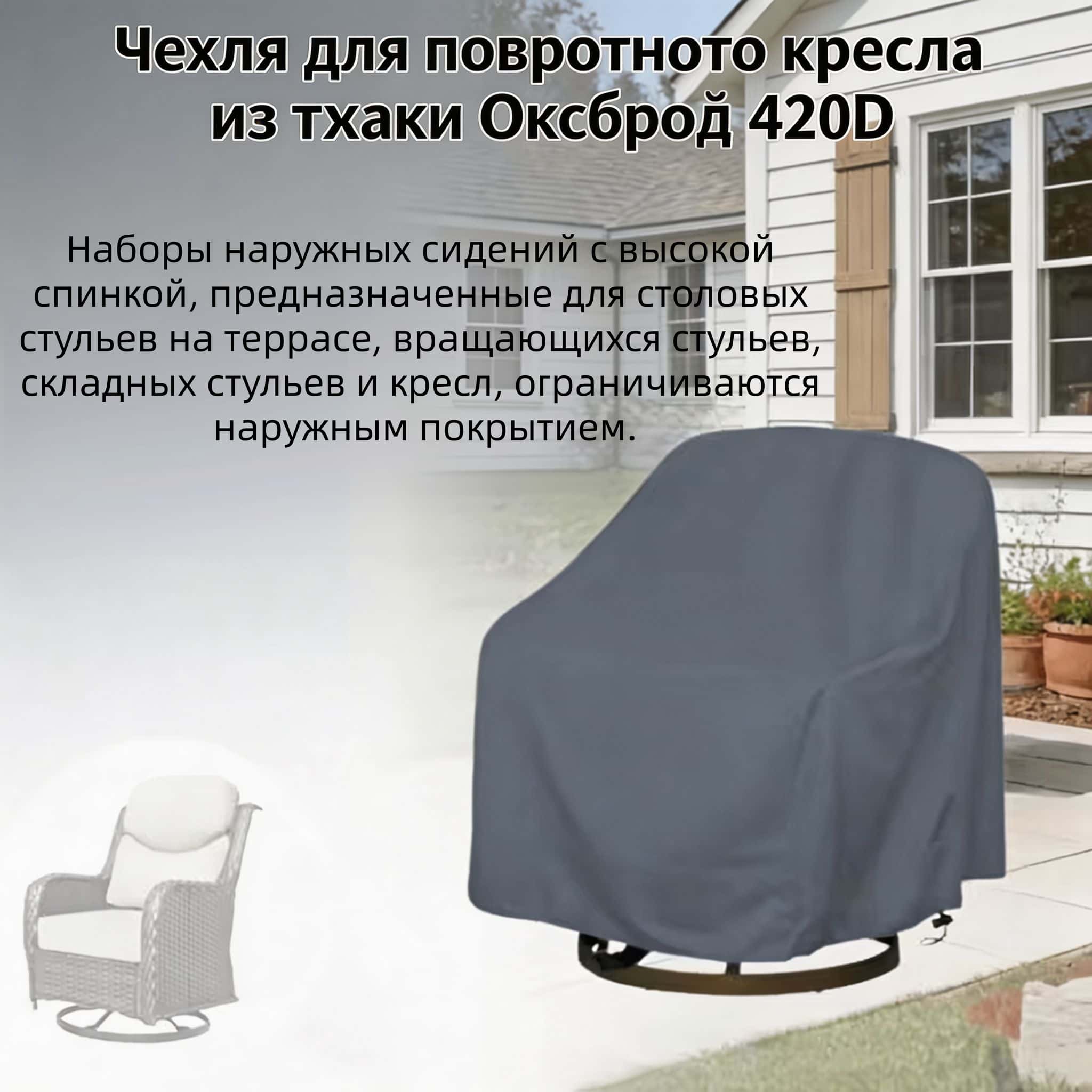 Outdoor Swivel Chair Cover 420 - đánh giá và giá Outdoor Furniture Fabric