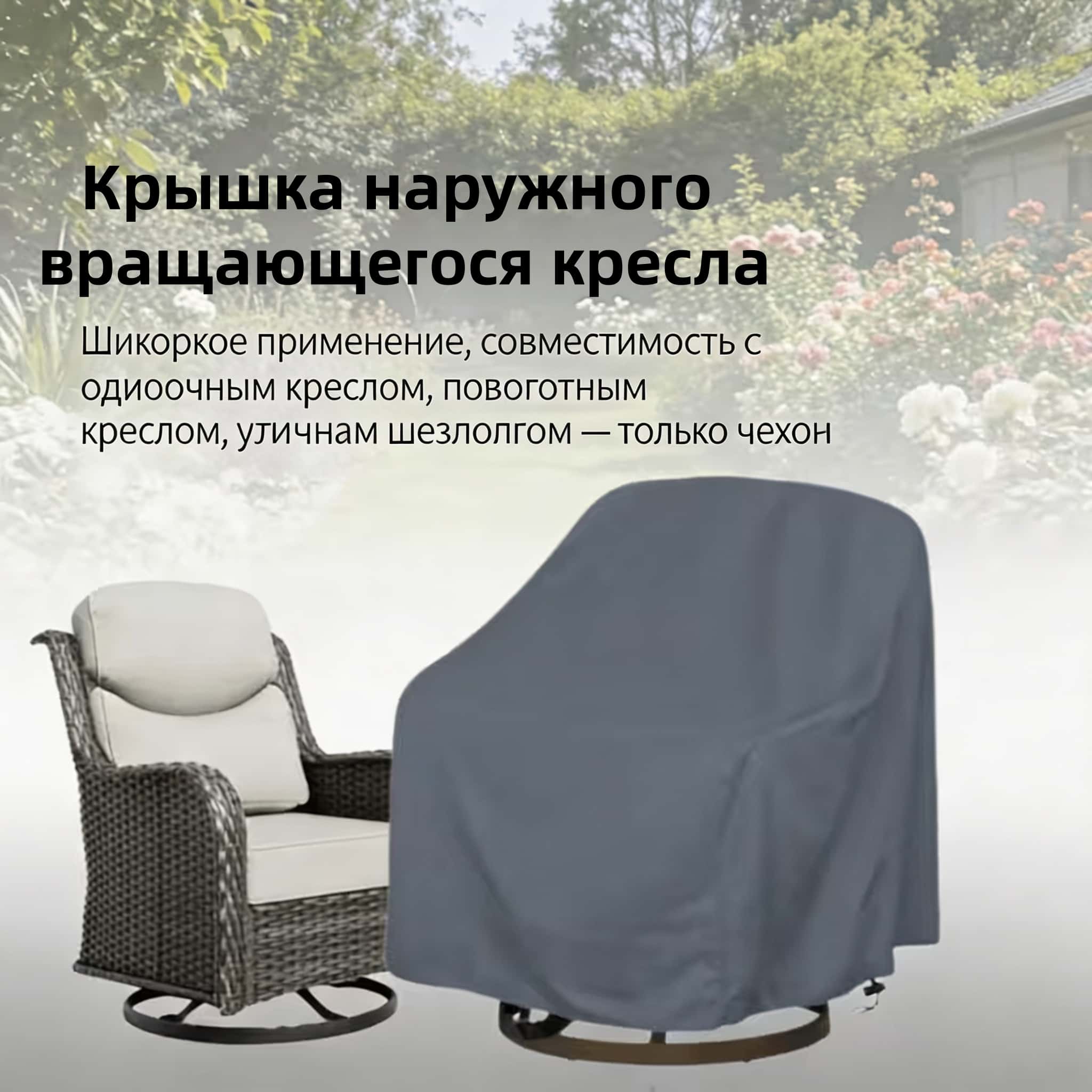 Outdoor Swivel Chair Cover 420 - đánh giá và giá Outdoor Furniture Fabric